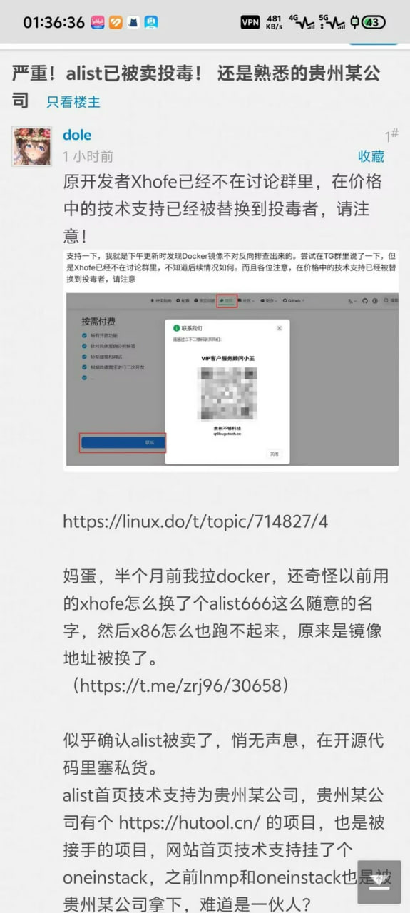 图片[2] - alist不再免费开源？新版本被投毒了？ - 幽默的小刘吖